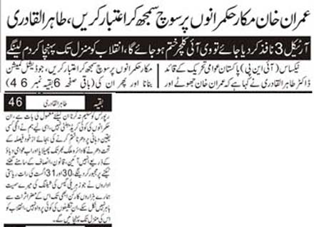 Minhaj-ul-Quran  Print Media Coverage Daily Asas Front Page